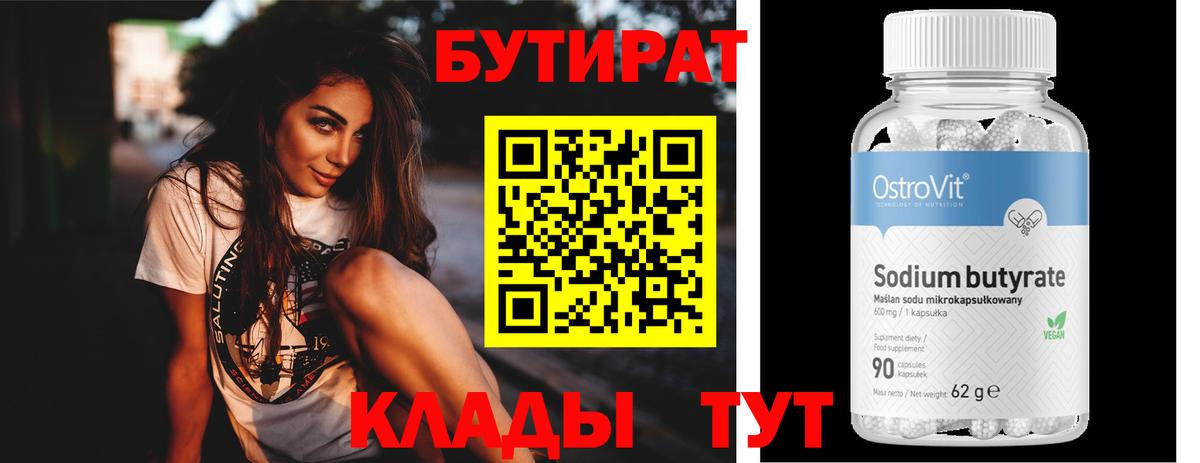 БУТИРАТ оксана Лесосибирск