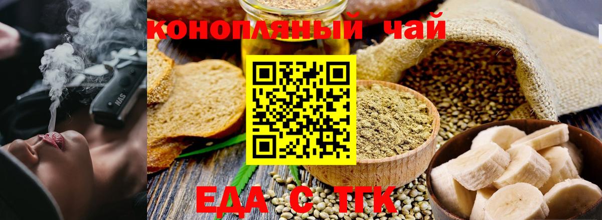 Еда ТГК конопля  Вход с VPN  Лесосибирск 