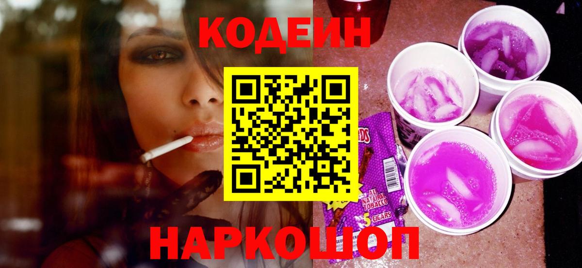 Codein напиток Lean (лин)  Вход с VPN  Кодеин напиток Lean (лин)  Лесосибирск 