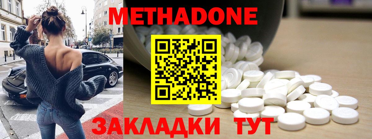 Метадон мёд Лесосибирск
