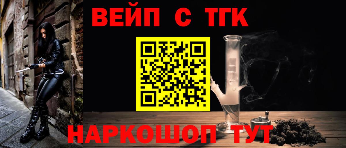 ТГК гашишное масло  Вход с VPN  Лесосибирск  Дистиллят ТГК вейп 